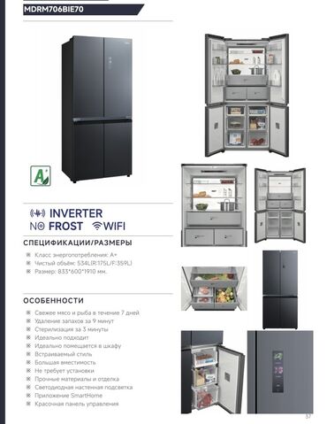Холодильники: Холодильник Midea, Новый, Многодверный, Total no frost, 83 * 189 * 65, С рассрочкой — 3