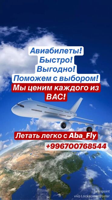 авиа перевозки: Авиабилеты по всем направлениям. Консультация и онлайнсопровождение