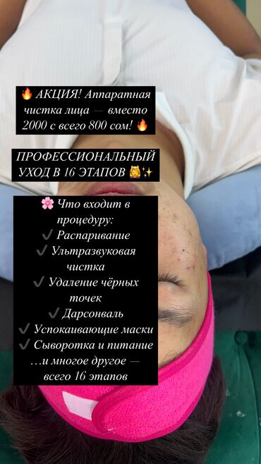 красоты: Косметология, Отбеливание пигментных пятен, Пилинг, Чистка кожи, Консультация, Сертифицированный косметолог, Требуются модели