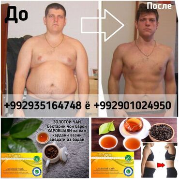 Золотой чай ускоряет метаболизм, нормализует обмен веществ