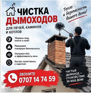 чистка дымоходов ош: Трубочист Чистка дымохода .Чистка дымоходов. Мор тазалайбыз . Любой — 5