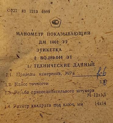 абогревател: Манометр показывающий ДМ 1001 У2 новый в оригинальной упаковке — 2