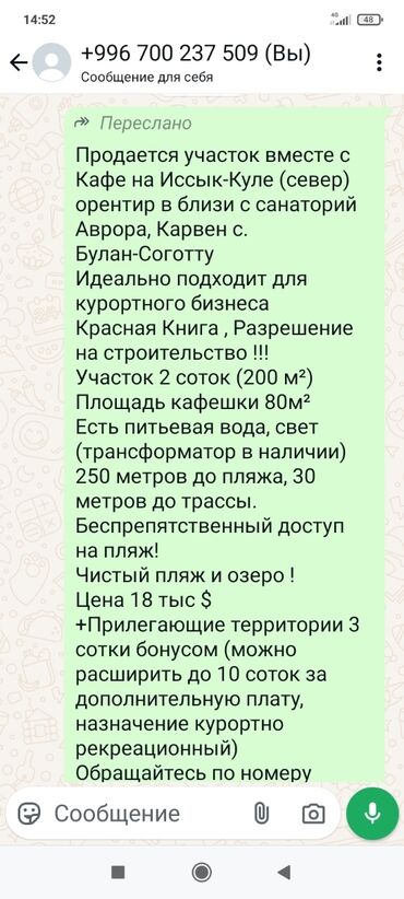 Продажа участков: 2 соток, Для бизнеса, Красная книга