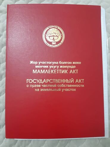 участок вос: 4 соток, Для строительства, Красная книга, Договор купли-продажи