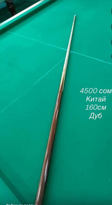 бутсы для футбола цена: Бильярдный кий-Для русского бильярда - Односоставной кий