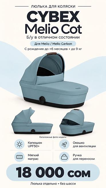 cybex melio carbon: Люлька для коляски Cybex Melio Совместимость: - рамы Cybex Melio и — 1