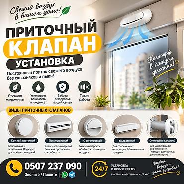 дырка для вытяжки: Приточный клапан — профессиональная установка Постоянный приток — 1