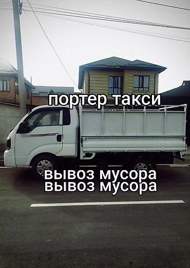 Заказать Хендай портер, Вывоз бытового мусора, C грузчиком