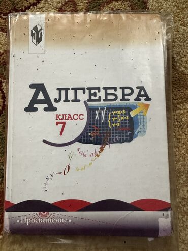 кыргыз адабият 7 класс: Учебники за 7 класс:Алгебра,История К-на,История средних веков,Кыргыз