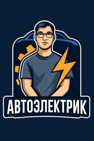 кромочный фрезер: Предлагаем профессиональные услуги автоэлектрика, специализирующегося