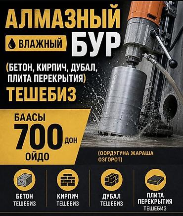 m ms: Алмазное бурение (влажный способ) Услуги бурения алмазной коронкой — 1