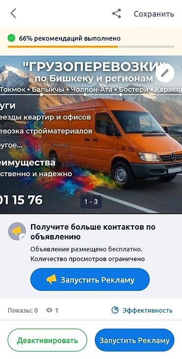 smart logistics: Грузоперевозки по всему КР по городу Бишкек — 2