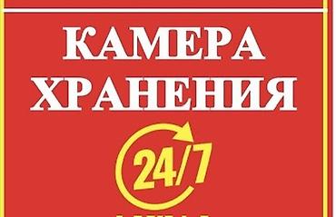 Камера хранения 24/7 Услуга круглосуточного хранения личных вещей