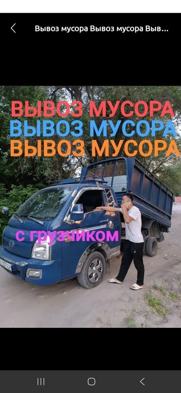 мебель для детского сада бишкек: Вывоз мусора швейных отходов Вывоз мусора швейных отходов Вывоз
