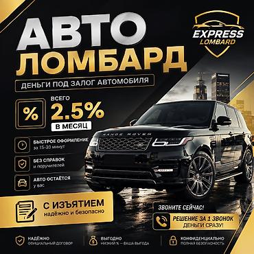 lock master: Автоломбард | Займ | Без поручителей — 1