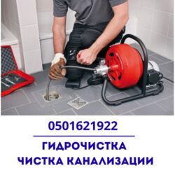 полироль авто: Сантехник Сантехники Чистка засоров Чистка канализации Прочистка
