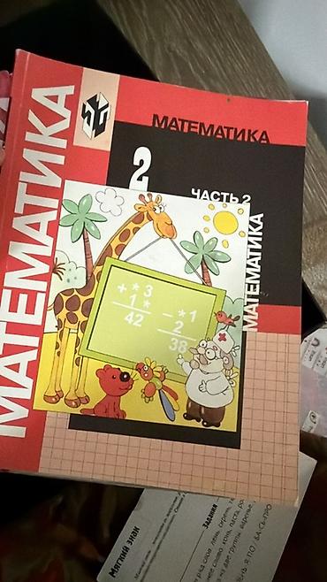 Учебник «Математика. 2 класс. Часть 2» - Авторы: М. И. Моро и др