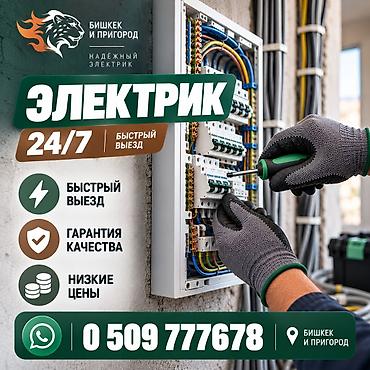 Электрик | Установка счетчиков, Демонтаж электроприборов, Монтаж выключателей Больше 6 лет опыта
