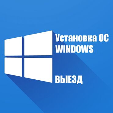 Резюмелер: ✅Компьютердин системасын коюп берем: 🔴Windows 7 🔴Windows 8 🔴Windows 10