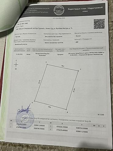 жилой дом с земельным участком: 4 соток, Для строительства — 3