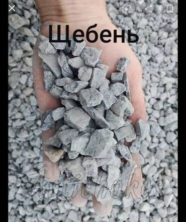Песок: Щебень, Для дороги, В тоннах, Зил