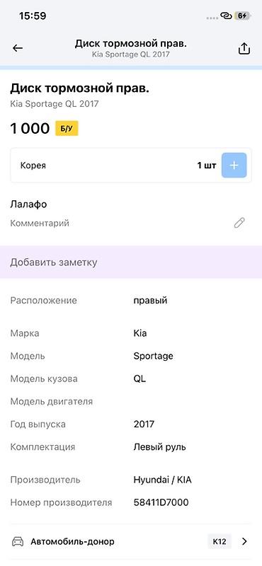 oem: Тормозной диск с суппортом, правый. Совместимость: - Kia Sportage QL — 2