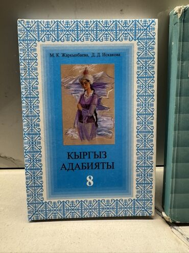 кыргыз сигиш: Кыргызская литература, 8 класс