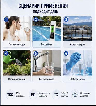 тесты для воды: ТЕСТЕР КАЧЕСТВА ВОДЫ TDS METER 3 В 1 | TDS / EC / ТЕМПЕРАТУРА 💧 — 4