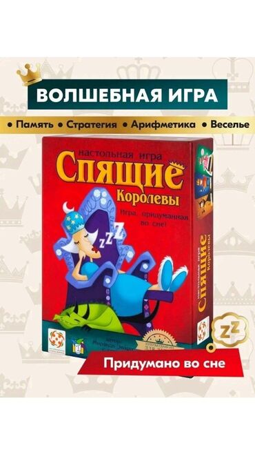 бу красофки: Настольная игра Спящие Королевы