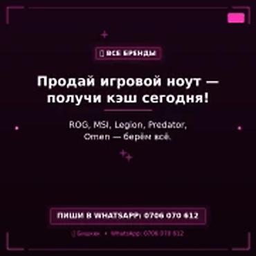 Скупка компьютеров и ноутбуков: Категория: Скупка компьютеров и ноутбуков Продай игровой ноут — — 1