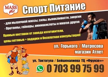 спорт питание оптом: Спорт питание для новичков и опытных атлетов по оптовым ценам от