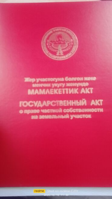 продаю дом аламидин рнок: 5 соток, Для строительства, Красная книга