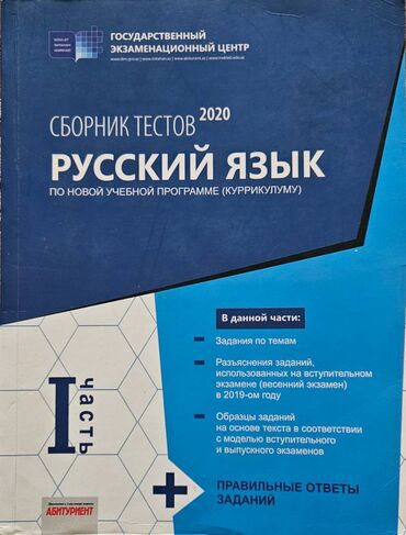 kimya test toplusu 1 ci hisse pdf 2019: Rus dili Dim toplu testi 1 ci hissə. Русский язык Dim сборник тестов