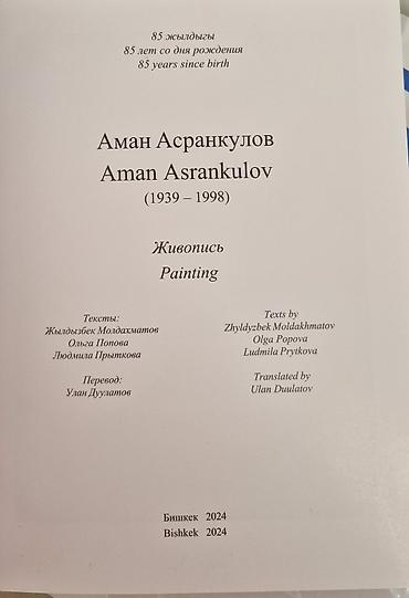 журналы: В продаже Арт-Альбом/ Каталог о живописи — 6