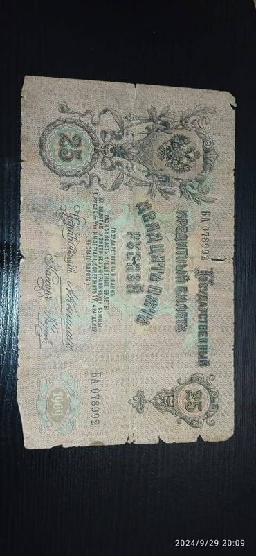 Əskinaslar: 100 Manat, 1900 il, Vəziyyəti: Qənaətbəxş