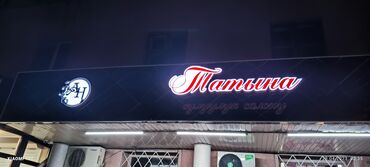 Изготовление рекламных конструкций: Обьемные буквы на заказ быстро качественно и не дорога звоните с 9утра — 18