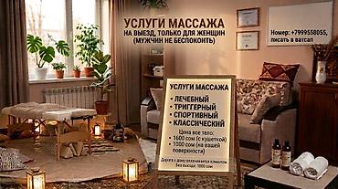 Массаж | Лечебный массаж | С выездом на дом