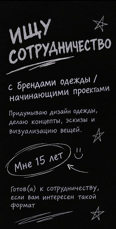 сшито на заказ: Ищу сотрудничество, девочка 15 лет — 1