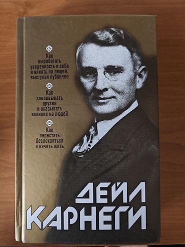 Продаю книгу Дейла Карнеги, книга в отличном сосотоянии at lalafo.kg Продаю книгу Дейла Карнеги, книга в отличном сосотоянии