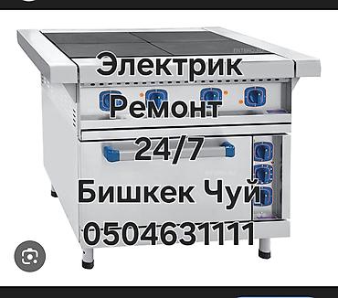 Электрики: Электрик | Монтаж выключателей, Монтаж проводки, Монтаж розеток Больше 6 лет опыта — 6