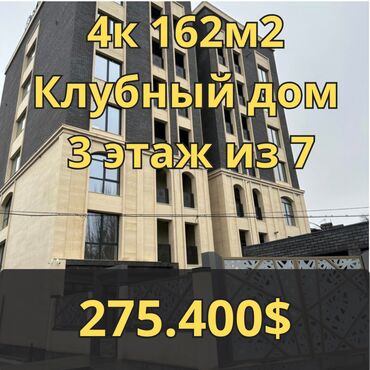 stroka.kg купить квартиру: 4 бөлмө, 162 кв. м, Элитка, 3 кабат, ПСО (өзү оңдоп түзөтүп бүтүү үчүн)