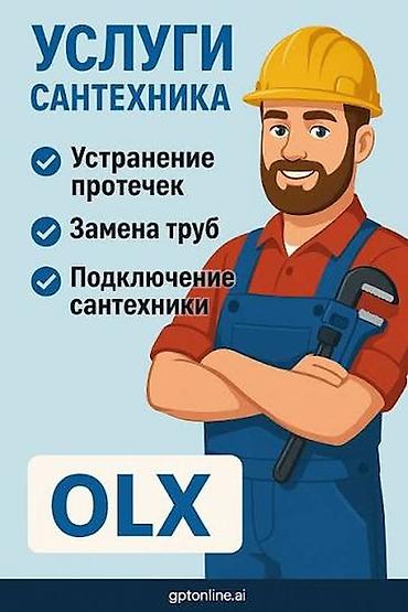 тепловой насосы: Услуги сантехника - Устранение протечек: раковины, унитазы — 2