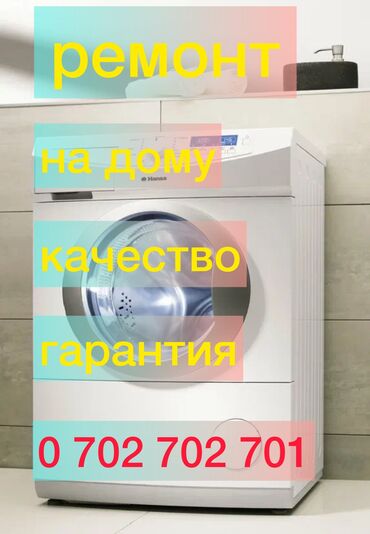 помпа для стиральной машины: Ремонт стиральной машины автомат мастер по ремонту стиральных машин