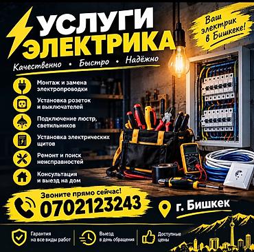 электропроводки: Электрик | Установка счетчиков, Демонтаж электроприборов, Монтаж выключателей Больше 6 лет опыта — 1