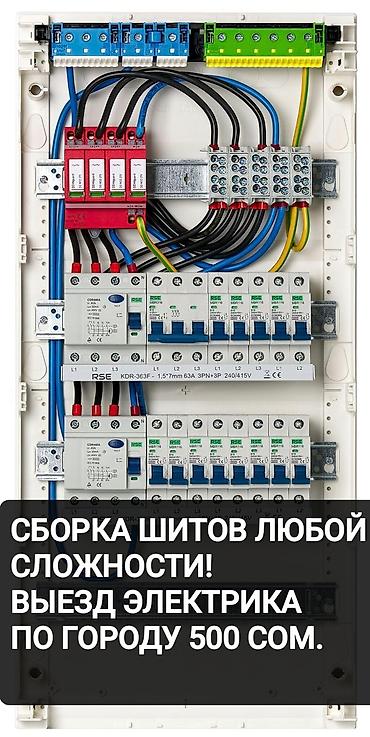 панельные дома: Сборка и монтаж электрических щитов любой сложности. Что делаем: - at lalafo.kg — 1 панельные дома: Сборка и монтаж электрических щитов любой сложности. Что делаем: - — 1