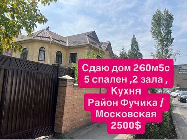 район фучика: 260 м², 6 комнат, Утепленный, Теплый пол, Бронированные двери