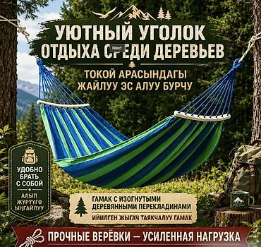 hamm: Гамак Двухместный, Тканевый — 10