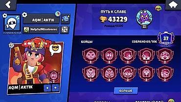 меняю на буфер: Игровой аккаунт Brawl Stars - Трофеи: 43 229 (рекорд 43 236) - Путь к — 2
