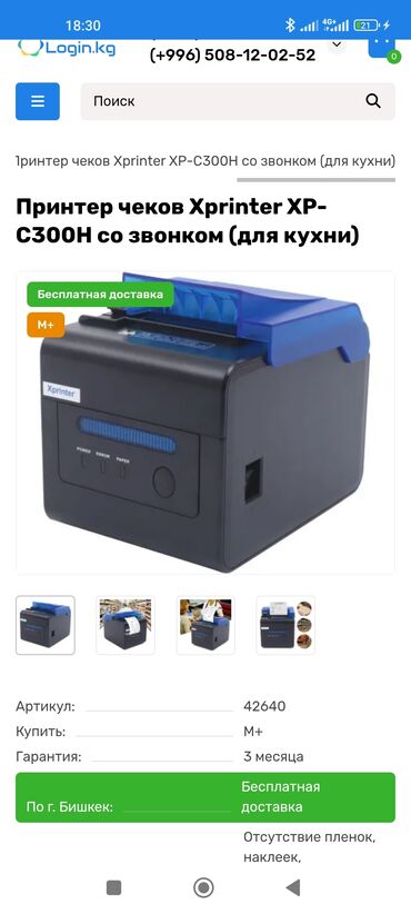 Другое оборудование для кафе, ресторанов: Срочно продаю Xprinter c300H wifi с оповещателем,новая в коробке