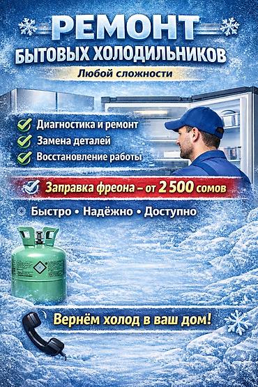 fridge: 😤➡️😌 = Был злым из-за поломки? Стал довольным. Ремонт и фреон — 1